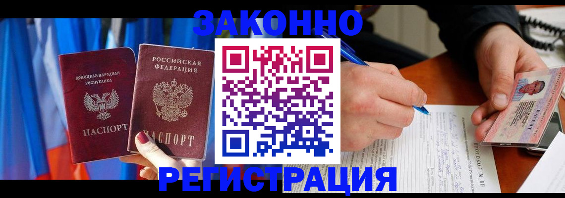 прописка штамп в Удмуртии