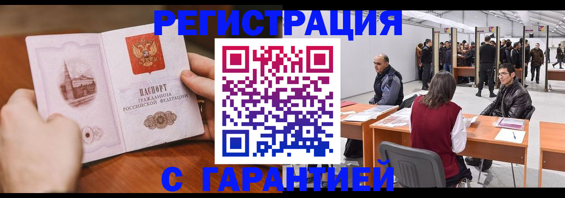 временная регистрация гарантия в Удмуртии